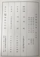 友清歓真全集