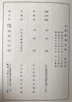 友清歓真全集