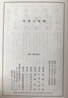 為政三部書