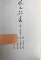 為政三部書