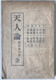 天人論