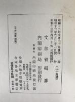 国体の本義