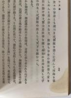 国体の本義