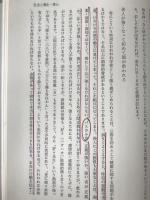 活学 : 安岡正篤講録　3冊揃え