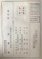 日本精神の研究