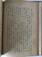 日本精神の研究