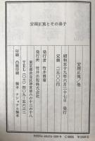 安岡正篤とその弟子