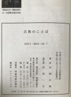 古典のことば