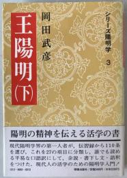 王陽明
