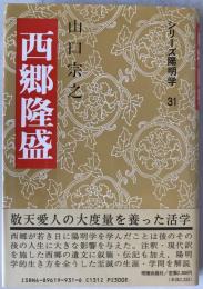 西郷隆盛