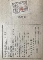 頭山満翁語録