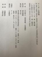 ランボー全詩集