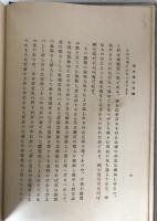 国史学の骨髄