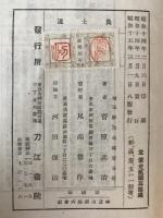 農士道 : 東洋農道の教学