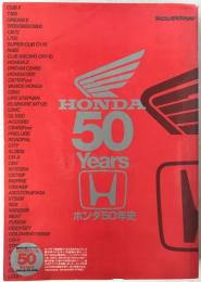 ホンダ50年史　付録CD-DOM含む