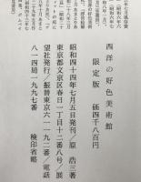 西洋の好色美術館