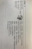 西行・実朝・良寛