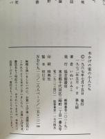 木かげの家の小人たち