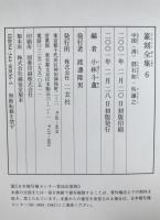 篆刻全集
