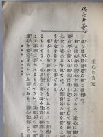 岡田式静坐法