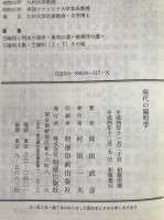 現代の陽明学