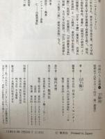 中国の人と思想