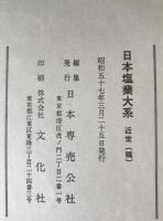 日本塩業大系