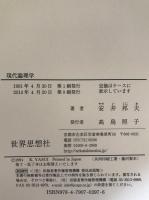 現代論理学