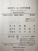 ポラニーとベルグソン : 世紀末の社会哲学