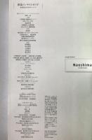 Naoshima Insight Guide : 直島を知る50のキーワード