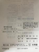 農耕の世界、その技術と文化