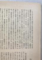 和魂洋才の系譜 : 内と外からの明治日本