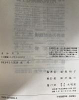 カルスト : その環境と人びとのかかわり