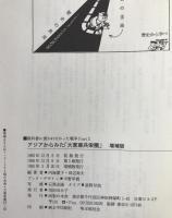 教科書に書かれなかった戦争
