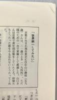 教科書に書かれなかった戦争