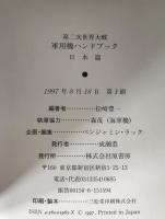 第二次世界大戦軍用機ハンドブック