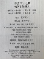 戦争と知識人