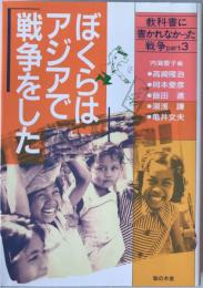 教科書に書かれなかった戦争