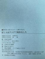 教科書に書かれなかった戦争