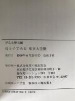 母と子でみる東京大空襲