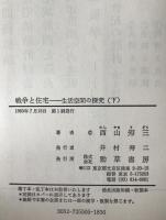 生活空間の探究