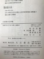 日本軍の化学戦 : 中国戦場における毒ガス作戦