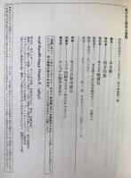裁かれた南京大虐殺