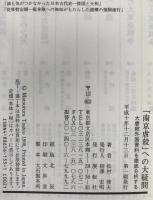 「南京虐殺」への大疑問 : 大虐殺外国資料を徹底分析する