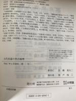 古代交通の考古地理