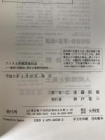 アイヌと狩猟採集社会 : 集団の流動性に関する地理学的研究