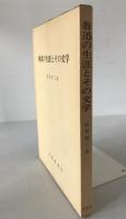 魯迅の生涯とその文学
