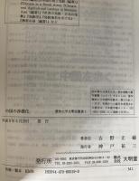 中国の沙漠化