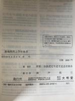 耕地利用と作付体系 : 栗原浩教授定年退官記念論文集