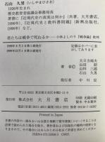 君たちは戦争で死ねるか : 小林よしのり『戦争論』批判